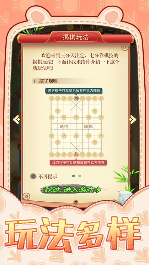 象棋战术对决游戏v1.0.2截图1