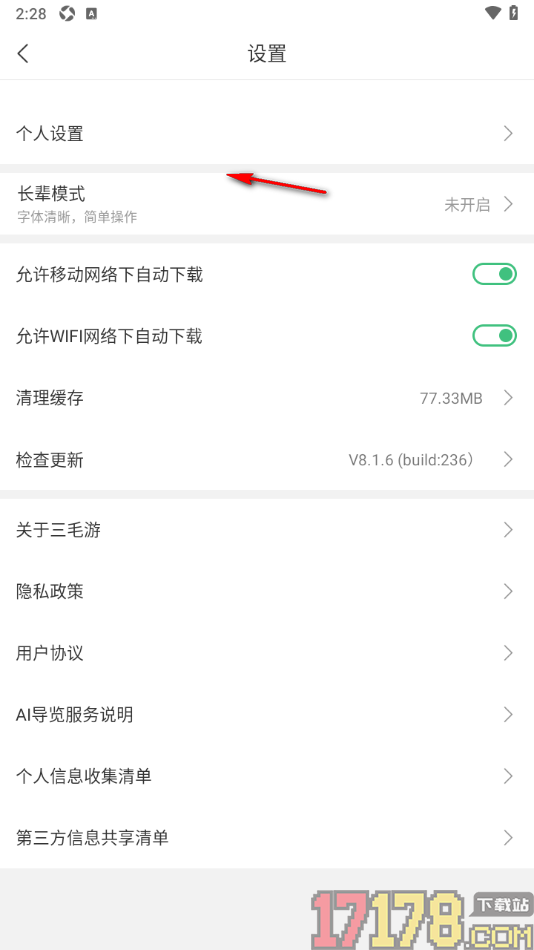 三毛游手机版设置允许在移动网络下自动下载功能的方法