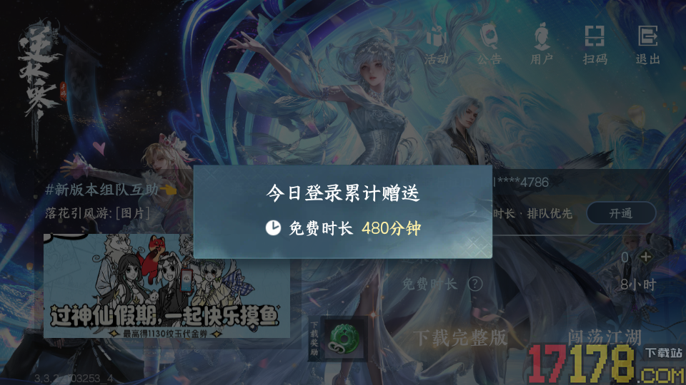 云逆水寒手游