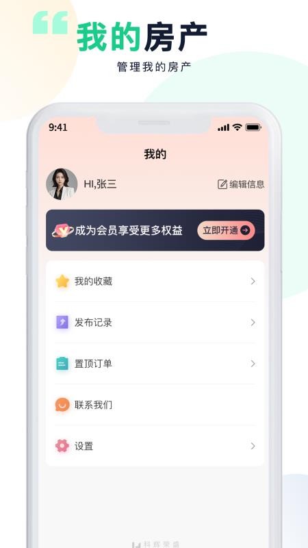 便捷房源信息发布系统官方版v1.1.20截图1