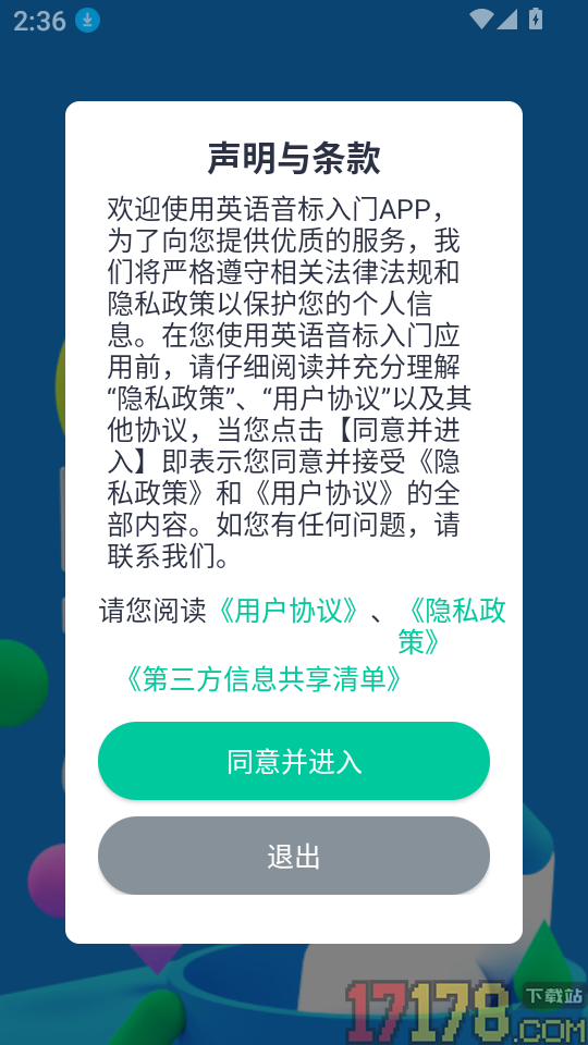 英语音标入门客户端