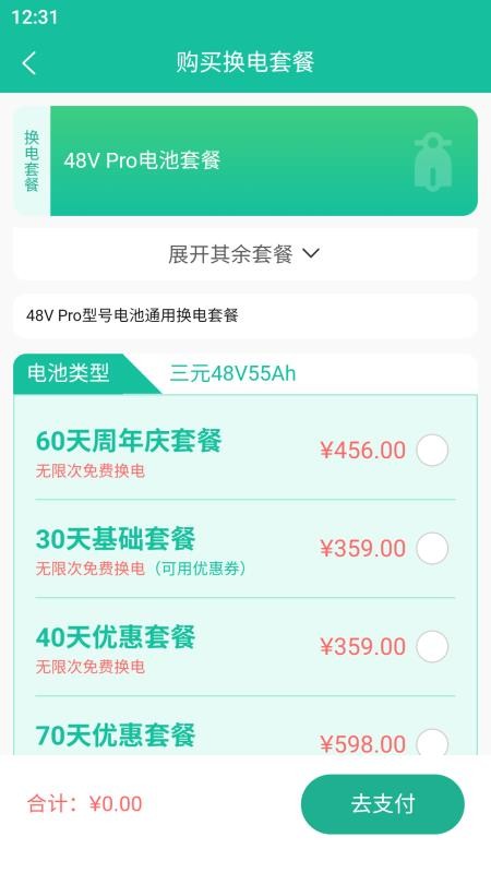 换易换全民换电官方版v1.29.1截图5