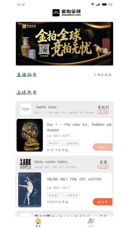 金拍全球官方版APPv1.1.1截图4