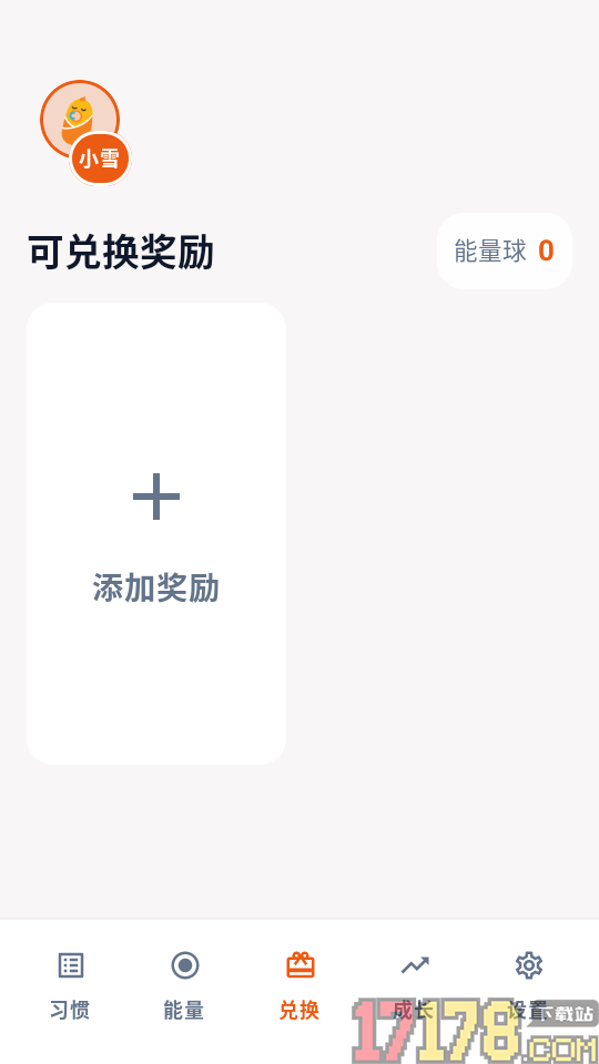习惯能量罐最新版