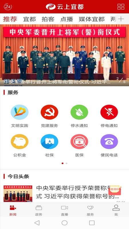 云上宜都官网版v1.1.8截图1