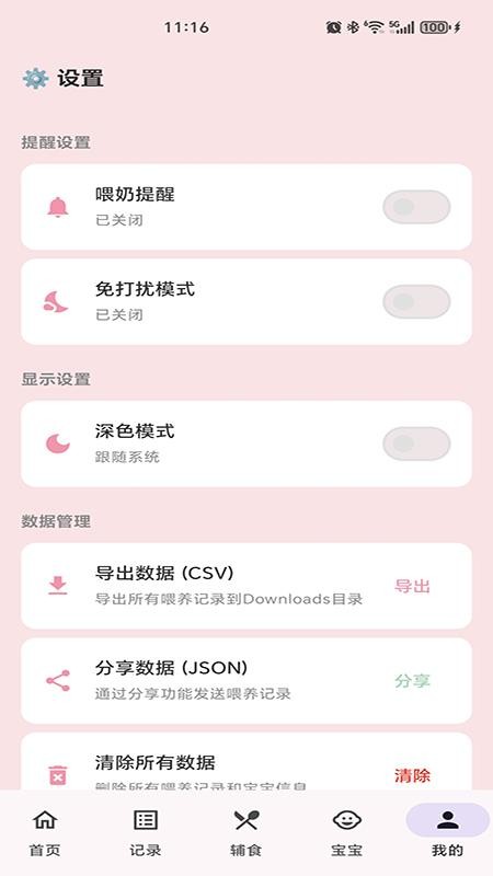 宝宝喂哺助手官网版v1.0.0截图1