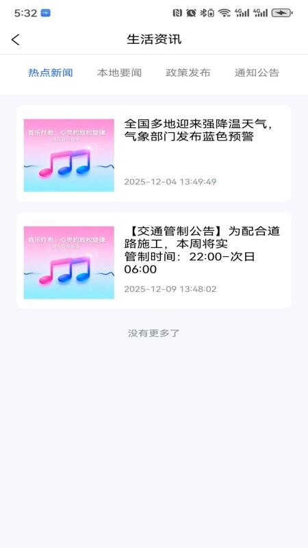 宜宾公服免费版APPv1.1.5截图2