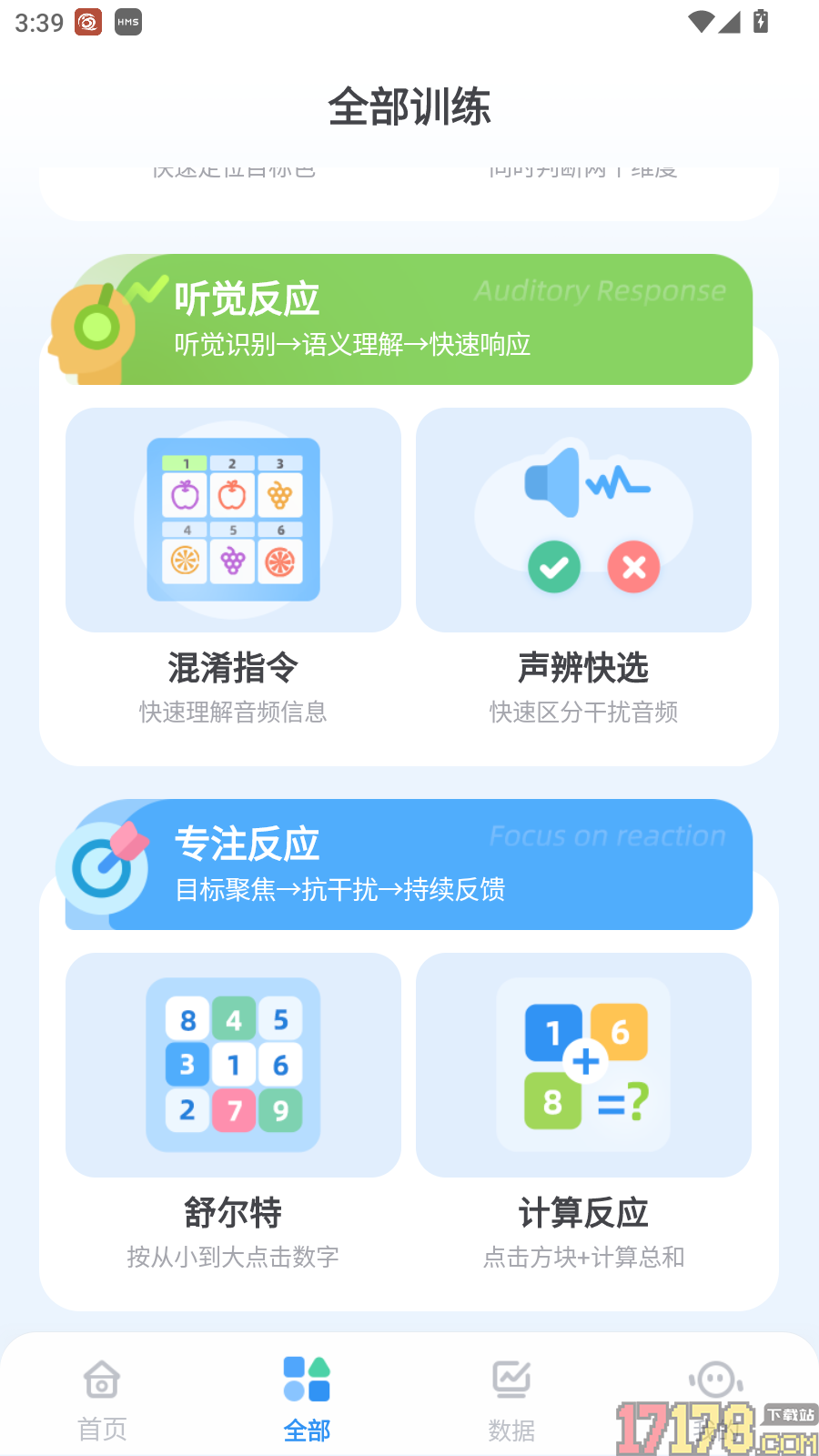 反应力训练最新版