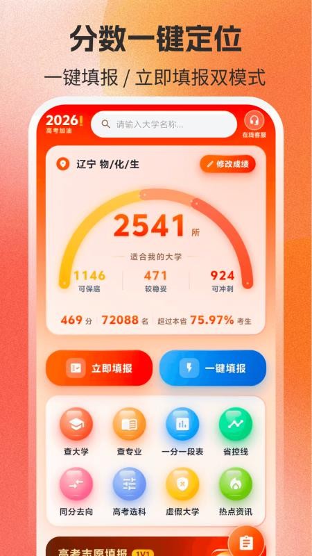 高考志愿填报2026阳光网软件v4.6.9截图5