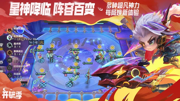 金铲铲之战手机版v1.13.32截图5