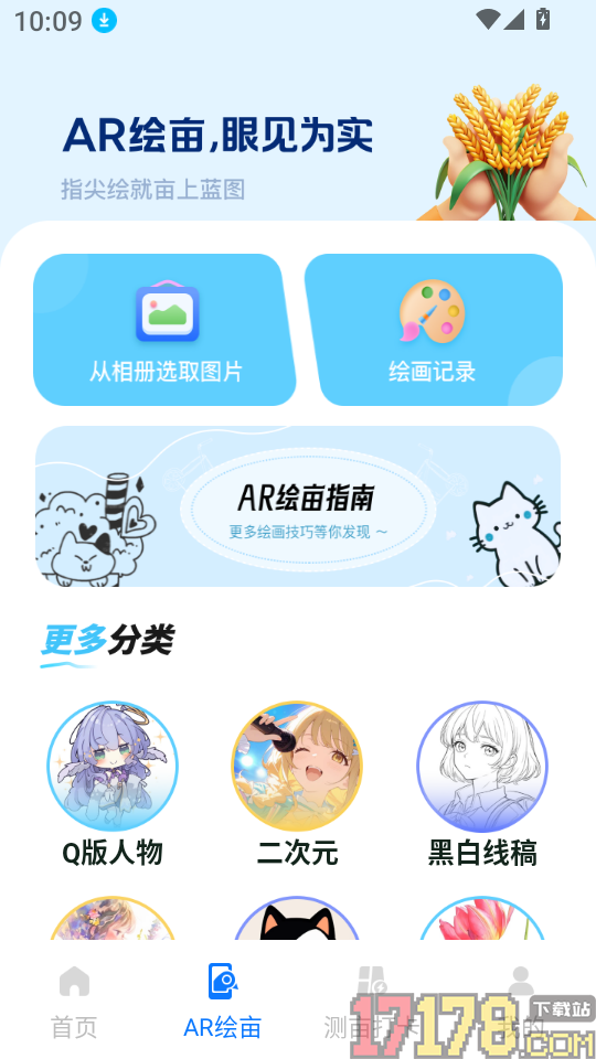 测亩土地测量手机版