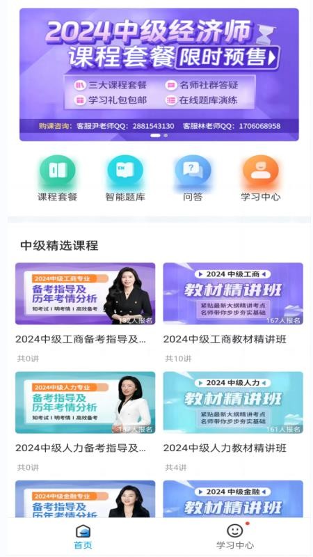 糯米学堂免费版APPv2.0.0截图5