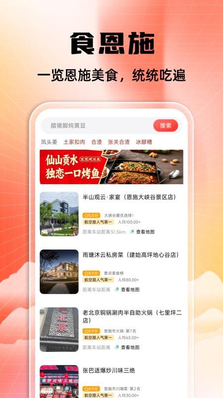 恩施旅游攻略官方版v1.0.0截图2