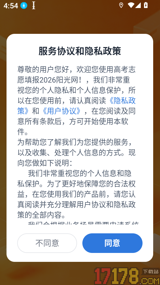 高考志愿填报2026阳光网软件
