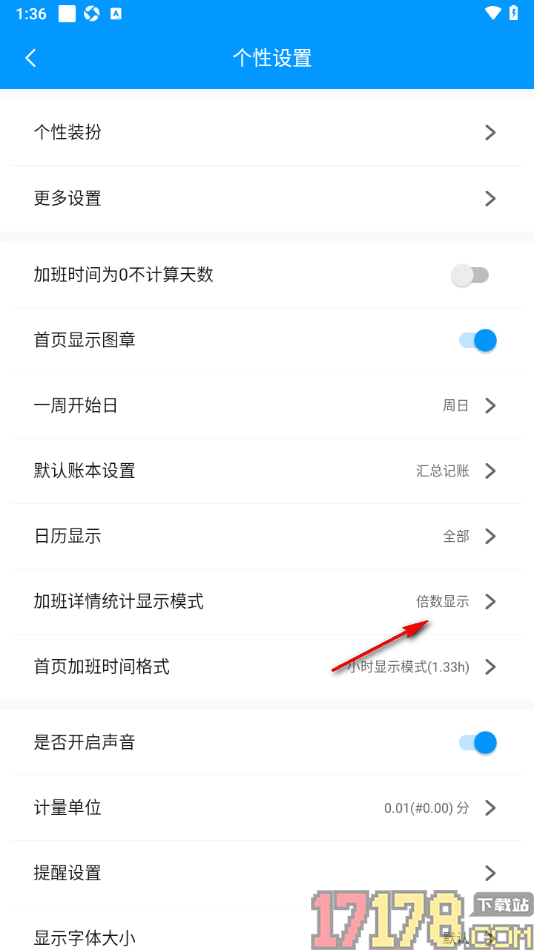 记加班手机版设置启用加班详情统计显示模式的方法