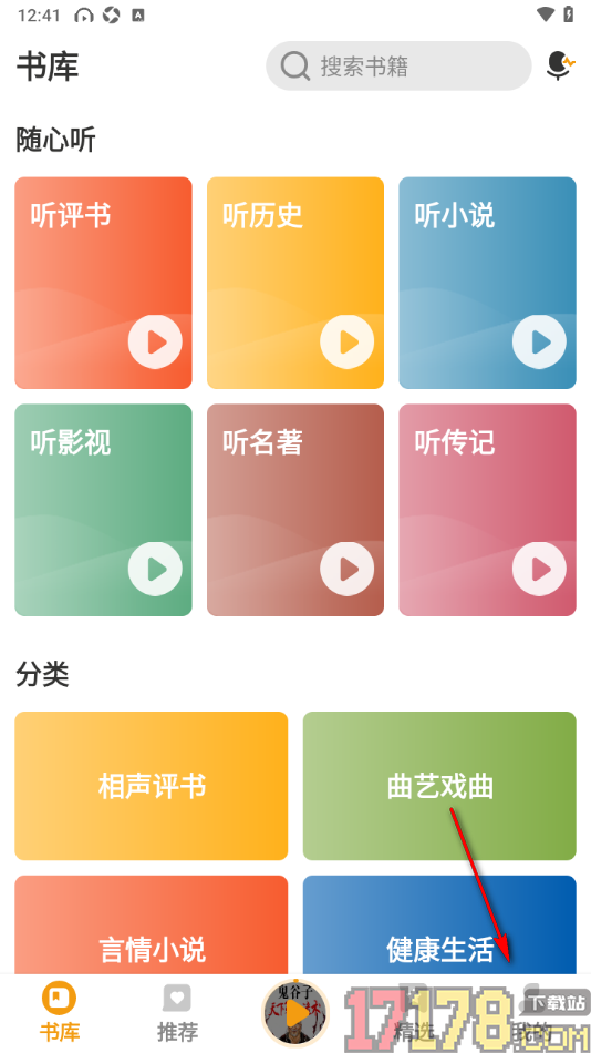 懒人听书大字版手机版设置启用耳机断开自动暂停的方法