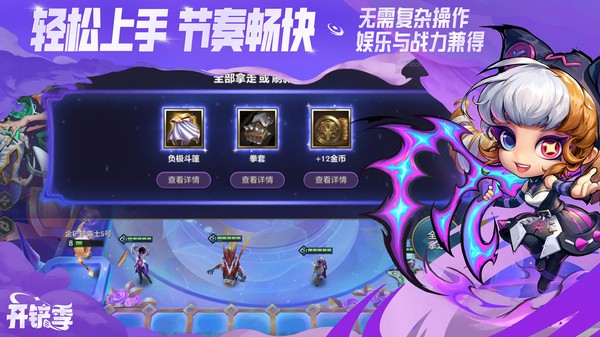 金铲铲之战手游