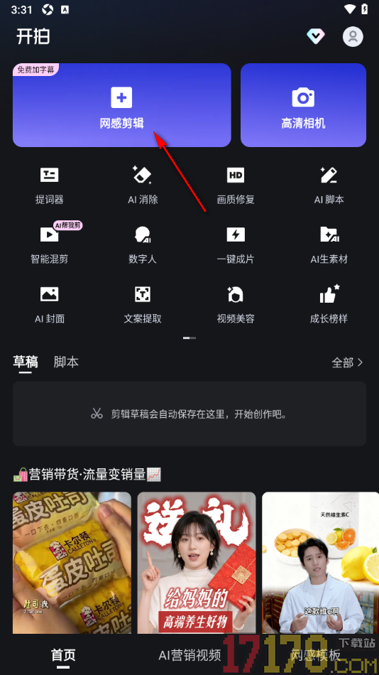 开拍手机版设置快速提取视频中字幕进行剪辑的方法