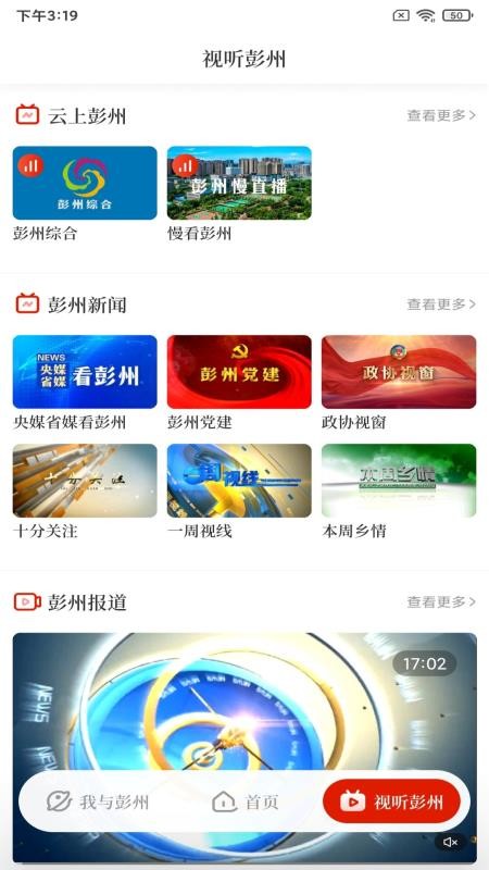 爱彭州官网版v1.0.2截图2