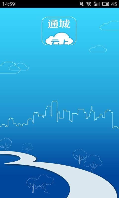 云上通城官方版v1.2.7截图4