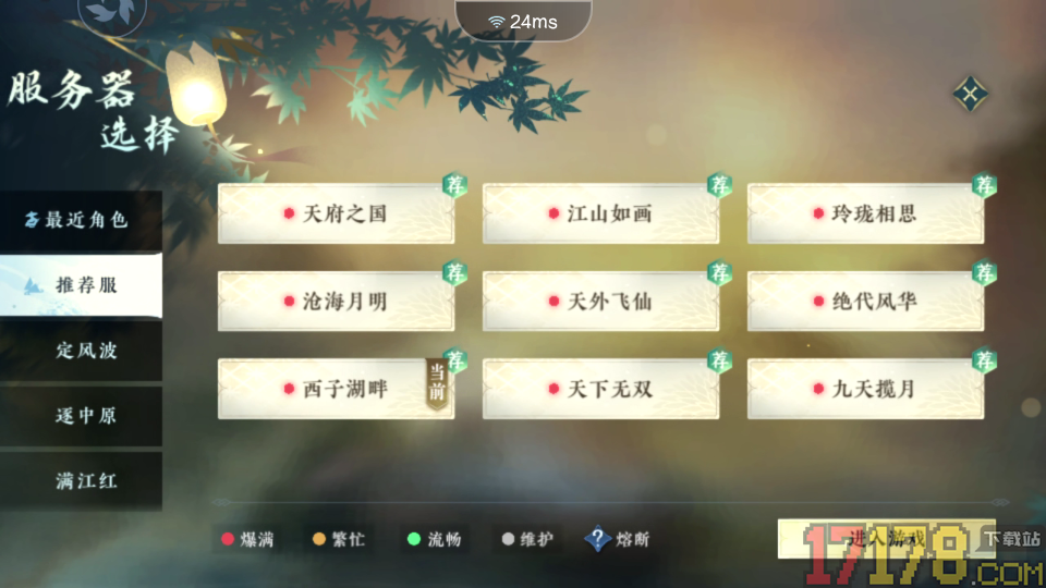 云逆水寒手游