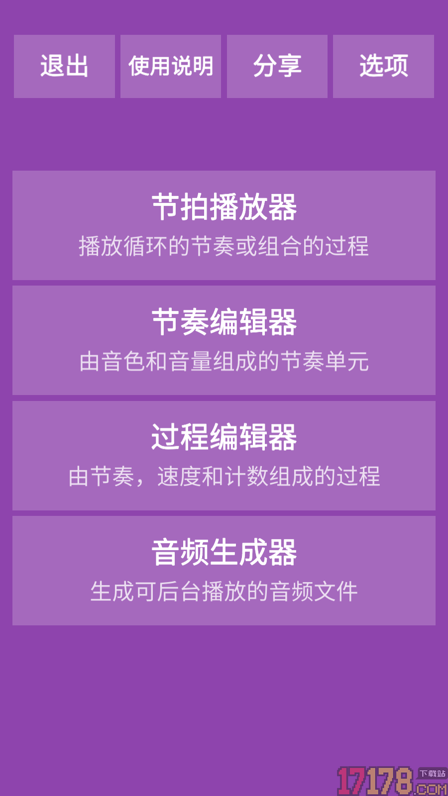 乐器节拍器最新版