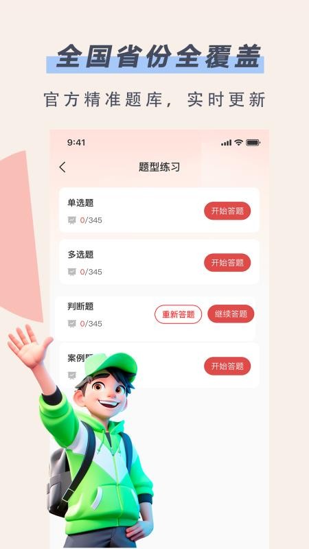 安全员轻松考官方版v1.0.0截图3