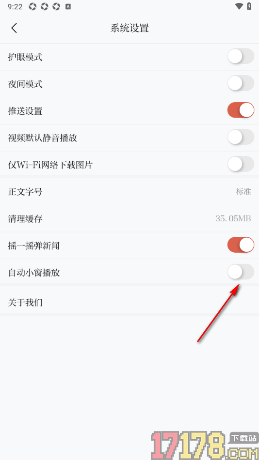 新甘肃手机版设置关闭自动小窗播放的方法