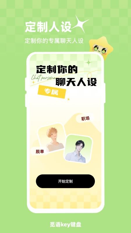 觅语key键盘免费版v1.0.7截图4