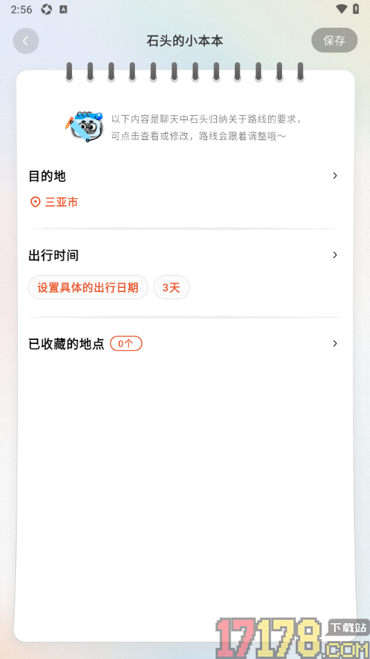 问旅手机版进行旅游计划创建的方法