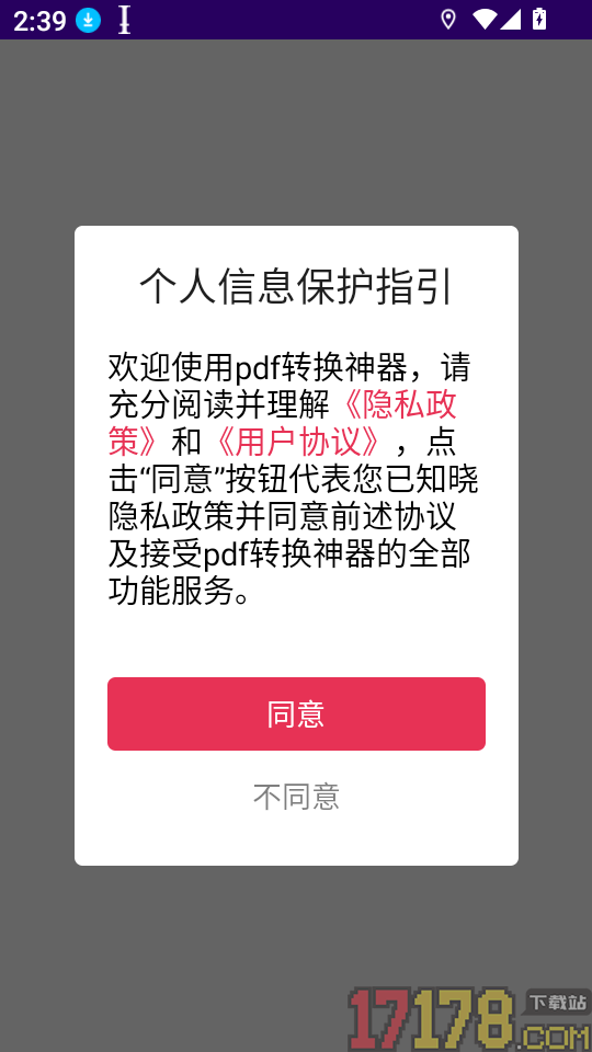 pdf转换神器官网版