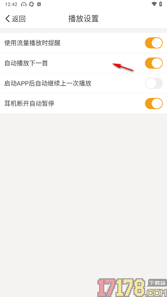 懒人听书大字版手机版设置启用耳机断开自动暂停的方法