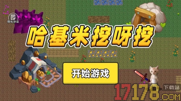 哈基米挖呀挖游戏