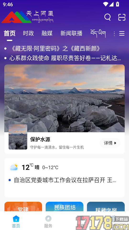 天上阿里最新版