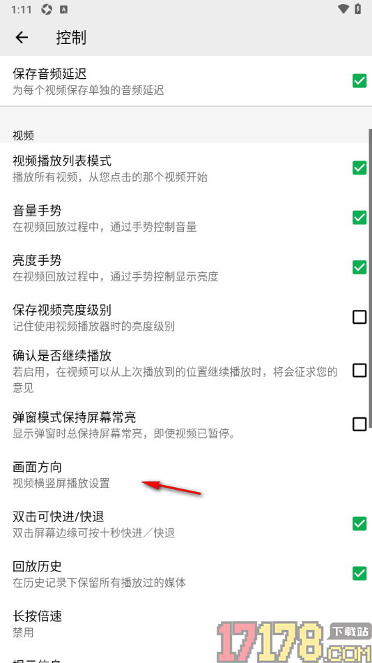播放器OPlayer手机版设置更改视频画面方向的方法