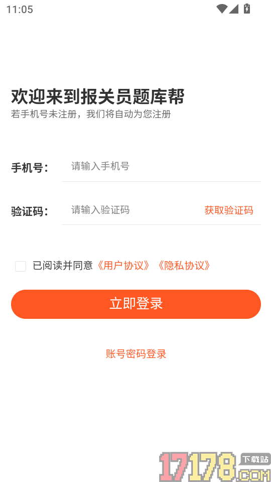 报关员题库帮手机版