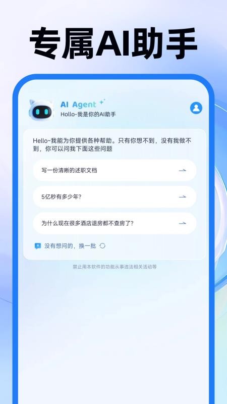 AI agent万能助手免费版v1.0.2截图4