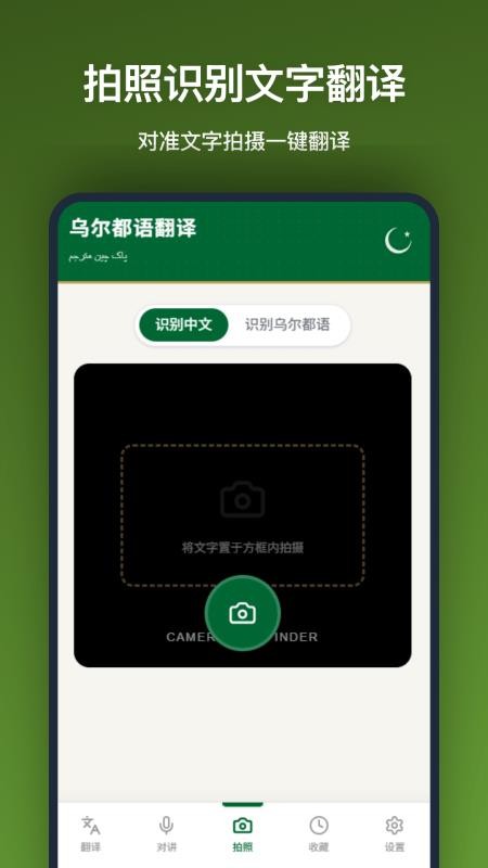乌尔都语翻译appv1.0.0截图2