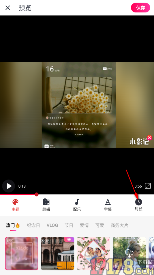 小影记手机版设置将视频播放速度调整为2x的方法