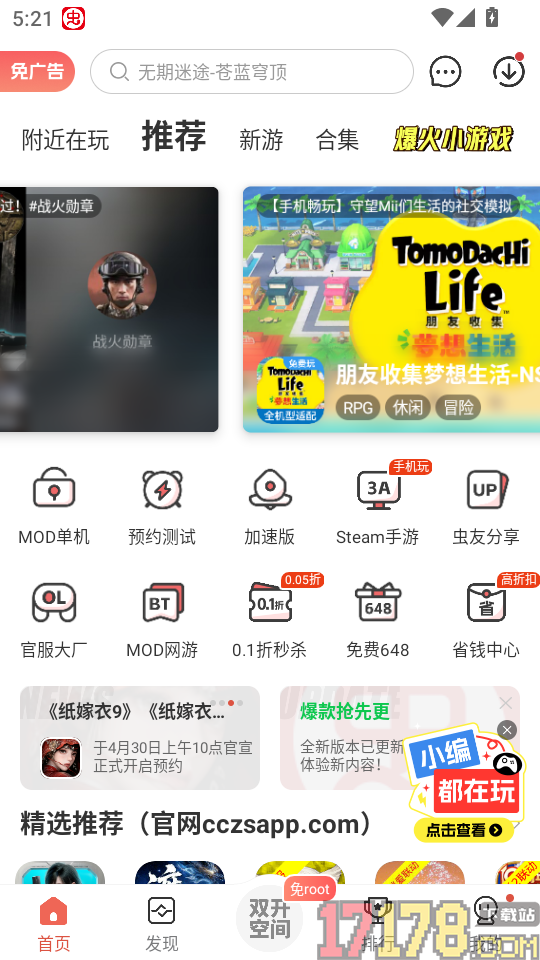 虫虫助手免费版