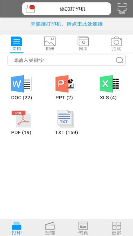 柯尼卡美能达打印手机版v1.1.30截图1