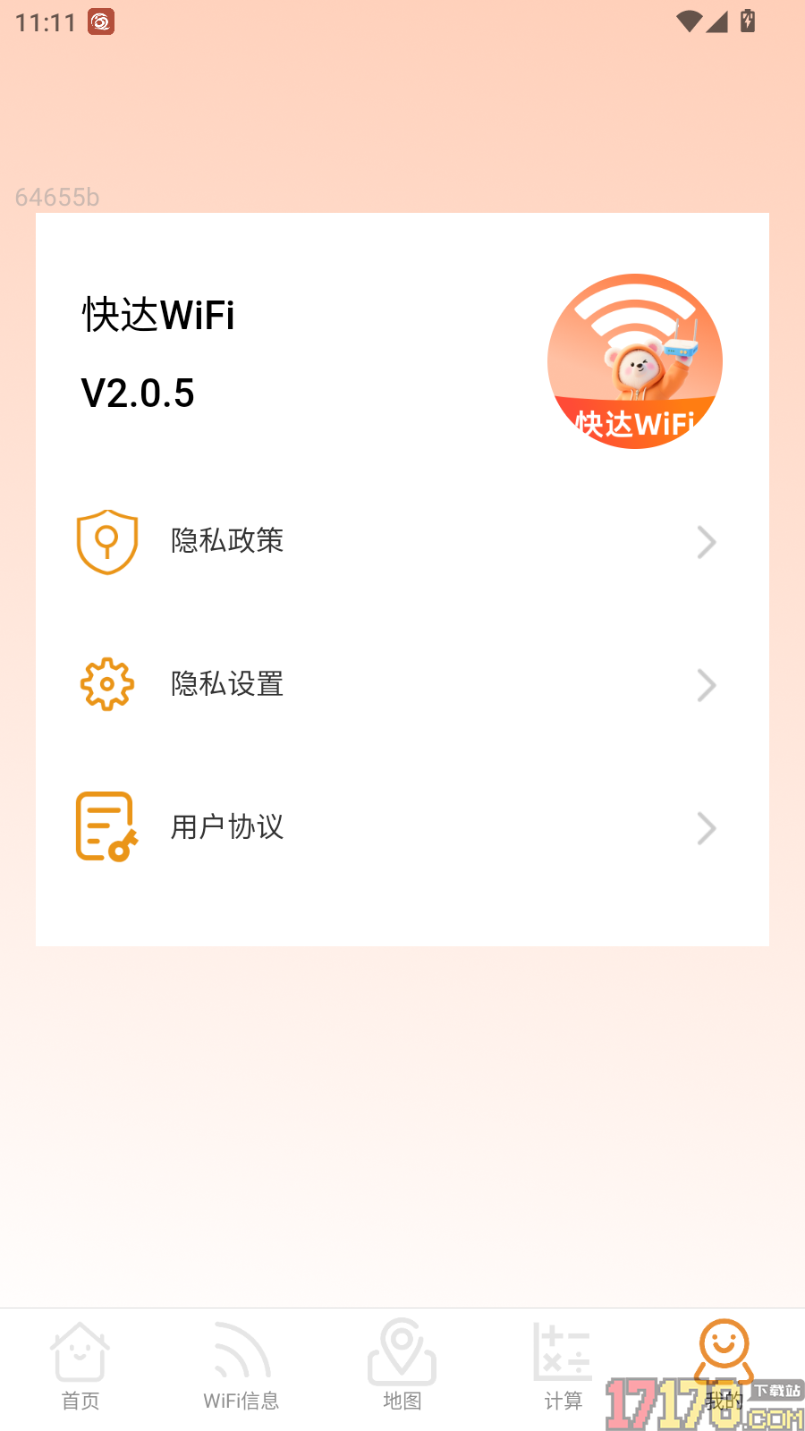 快达WiFi官方版