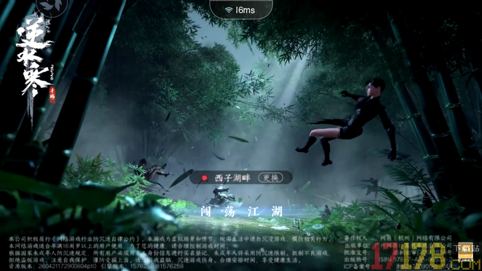 云逆水寒手游