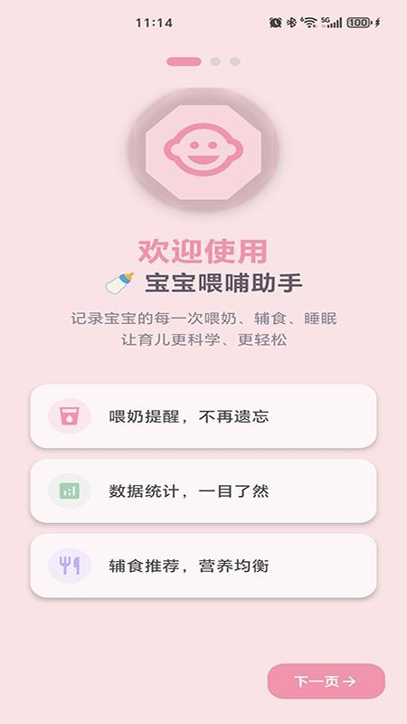 宝宝喂哺助手官网版v1.0.0截图5