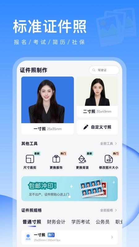 元气证件照官网版v1.0.0截图5