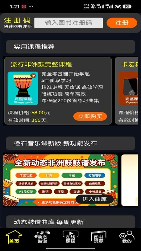 橙石音乐课官网版