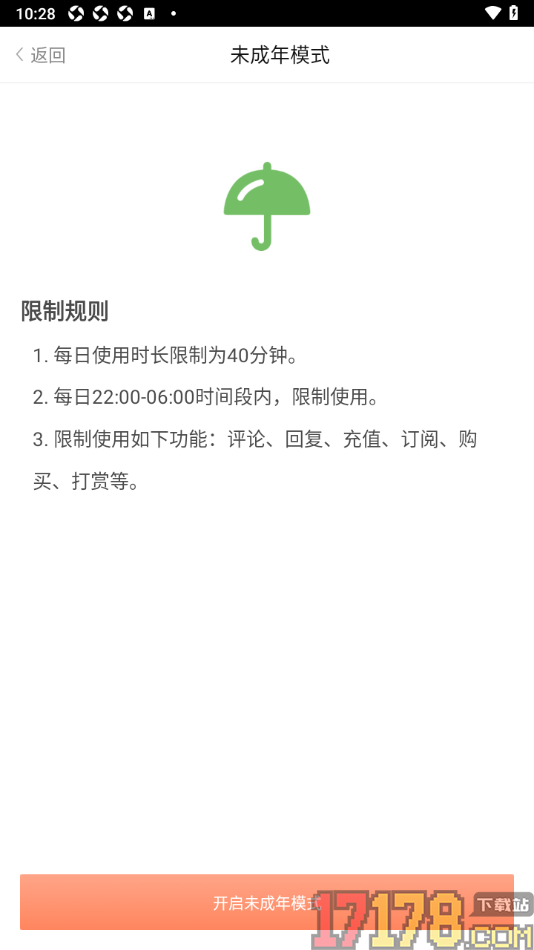 百听听书手机版设置启用未成年人模式的方法