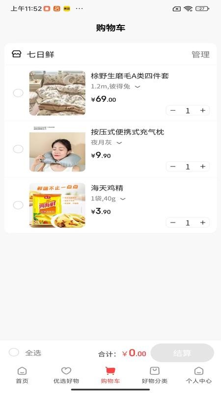 鲜七日鲜官网版v1.5.9截图3