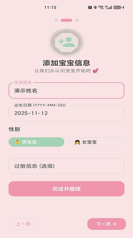 宝宝喂哺助手官网版v1.0.0截图4