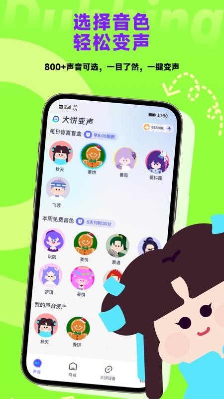 大饼AI变声免费版v1.1.17截图1